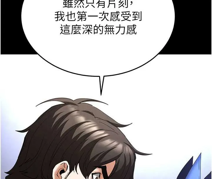 末日鵰堡 第53話-小隻馬的強勁吸力 第59页