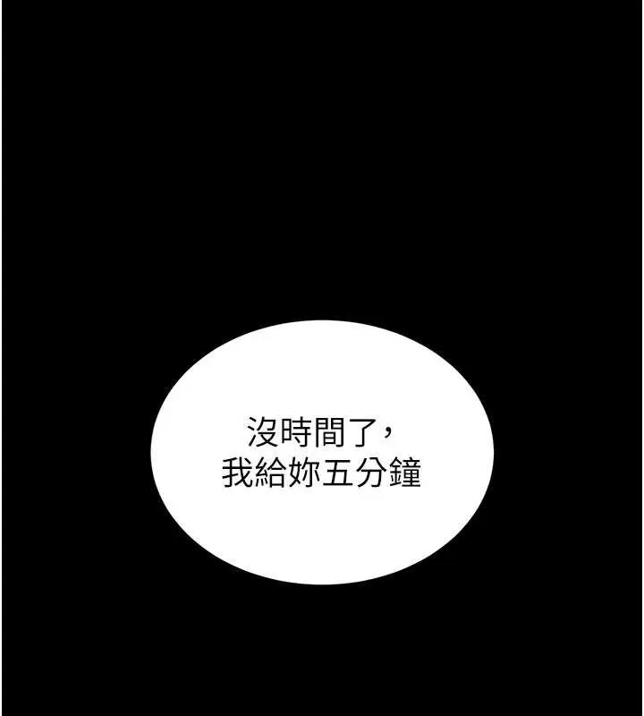 末日鵰堡 第53話-小隻馬的強勁吸力 第123页