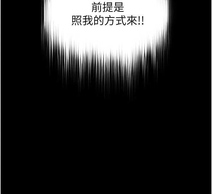 末日鵰堡 第53話-小隻馬的強勁吸力 第128页