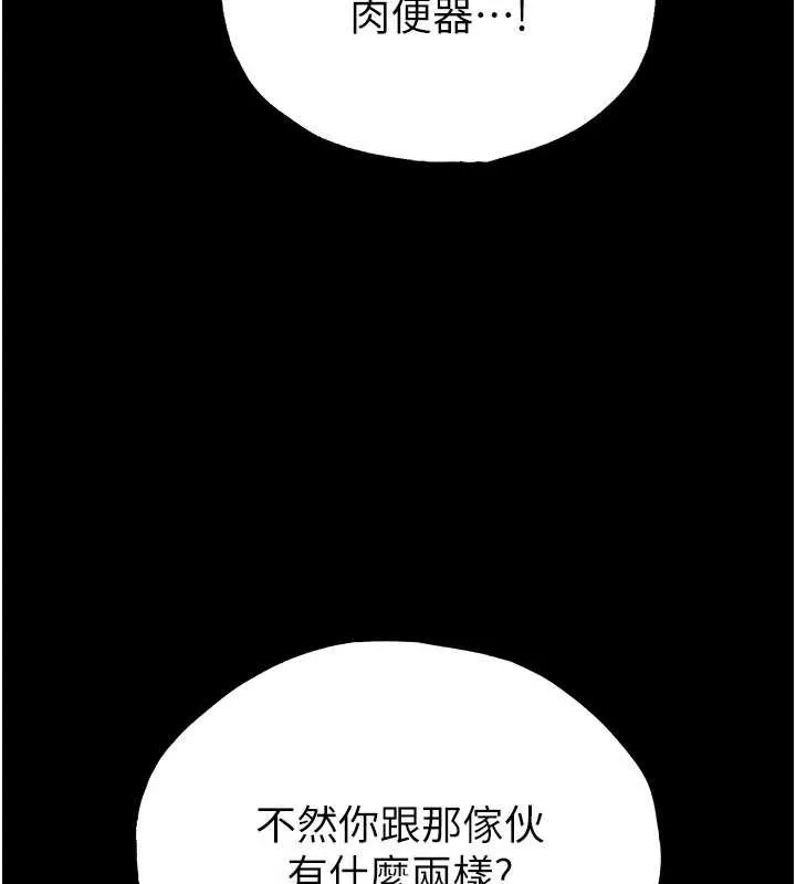 末日鵰堡 第53話-小隻馬的強勁吸力 第138页