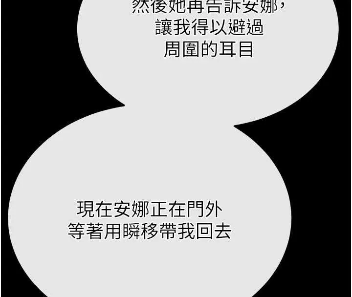 末日鵰堡 第53話-小隻馬的強勁吸力 第93页