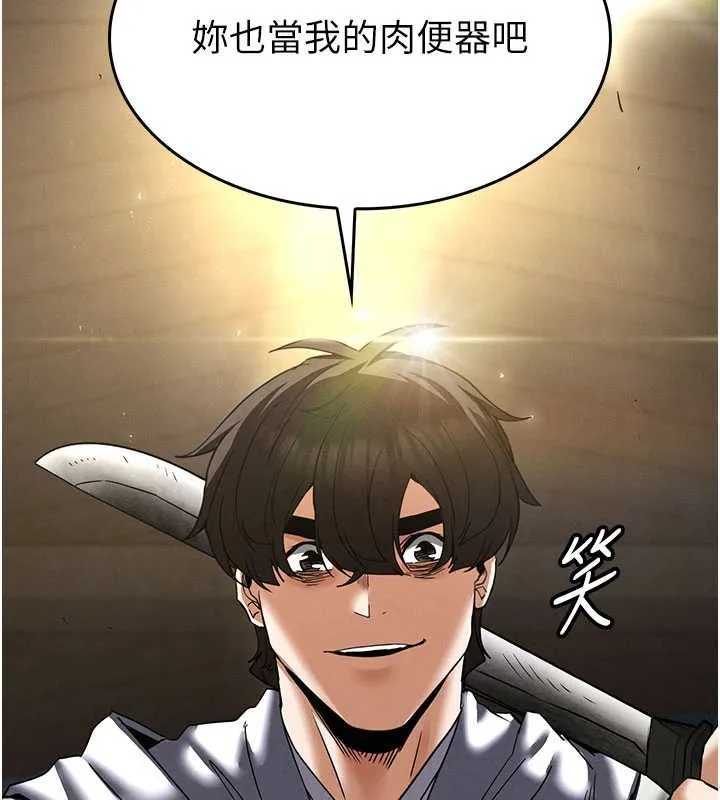 末日鵰堡 第53話-小隻馬的強勁吸力 第17页