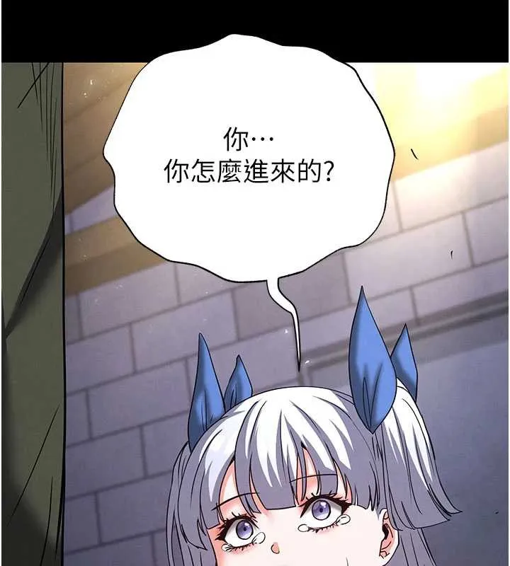 末日鵰堡 第53話-小隻馬的強勁吸力 第24页