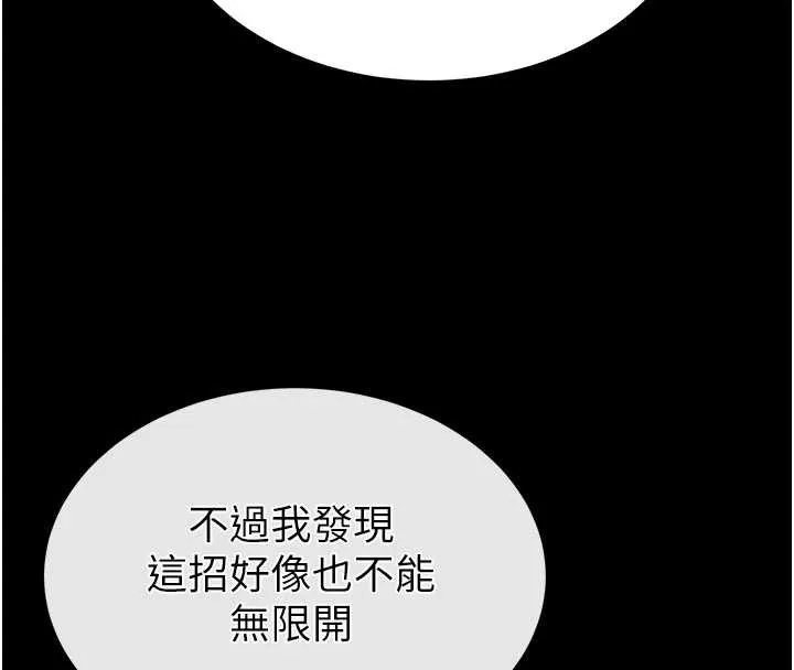 末日鵰堡 第53話-小隻馬的強勁吸力 第44页
