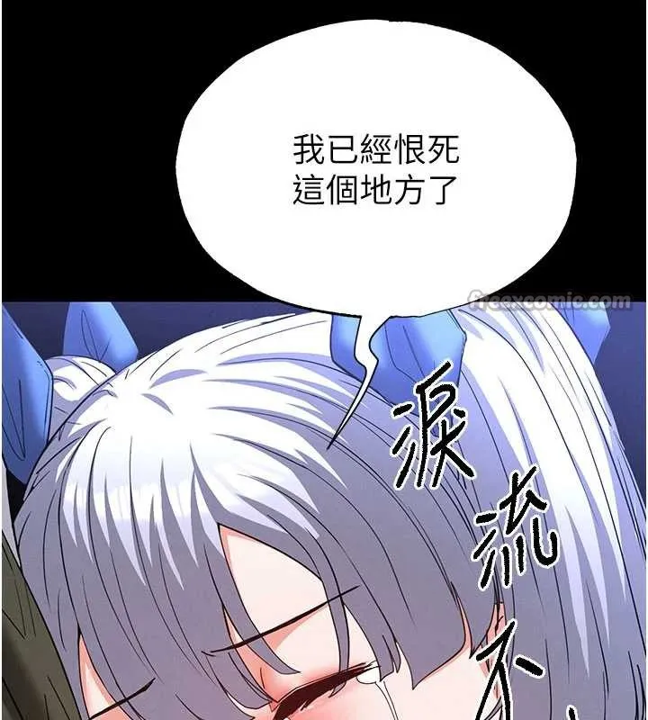 末日鵰堡 第53話-小隻馬的強勁吸力 第56页