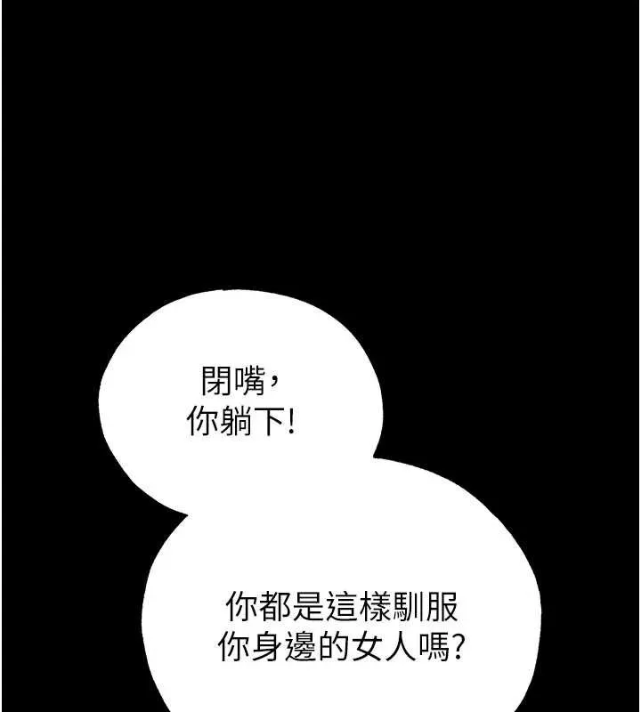 末日鵰堡 第53話-小隻馬的強勁吸力 第144页
