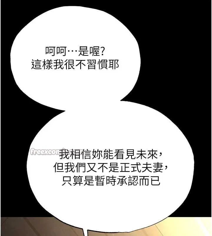 末日鵰堡 第53話-小隻馬的強勁吸力 第140页