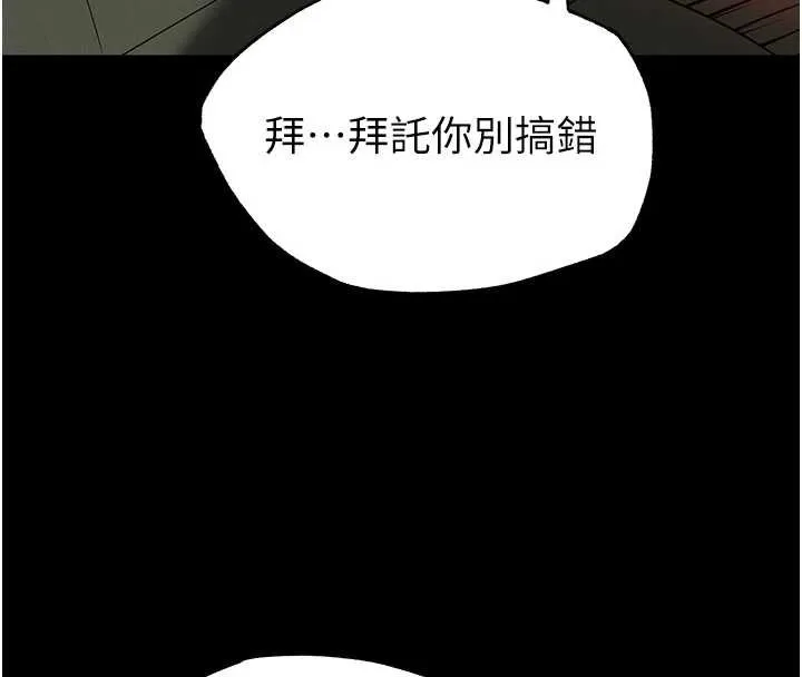 末日鵰堡 第53話-小隻馬的強勁吸力 第172页