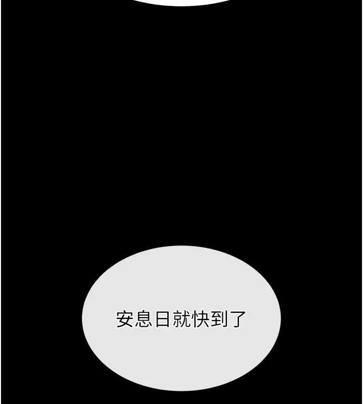 末日鵰堡 第53話-小隻馬的強勁吸力 第72页