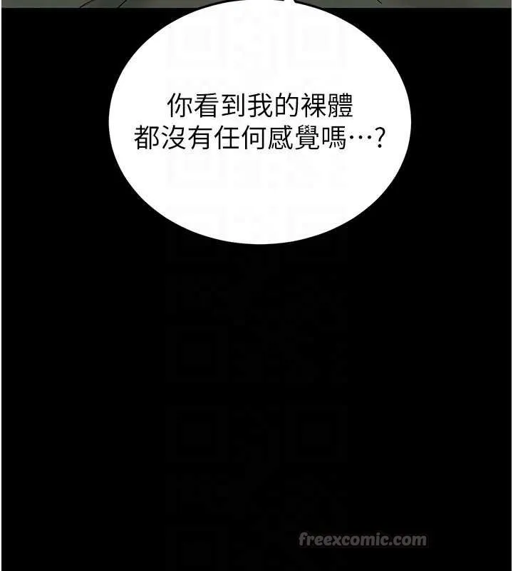 末日鵰堡 第53話-小隻馬的強勁吸力 第98页