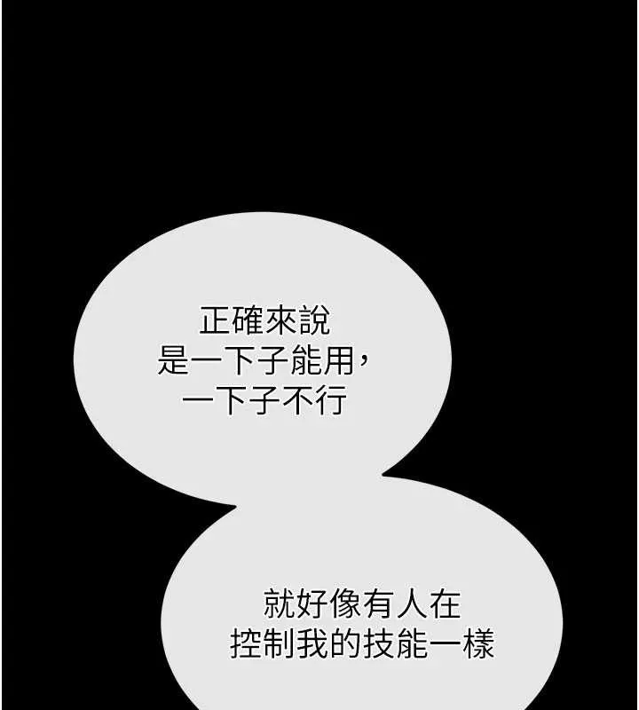 末日鵰堡 第53話-小隻馬的強勁吸力 第30页