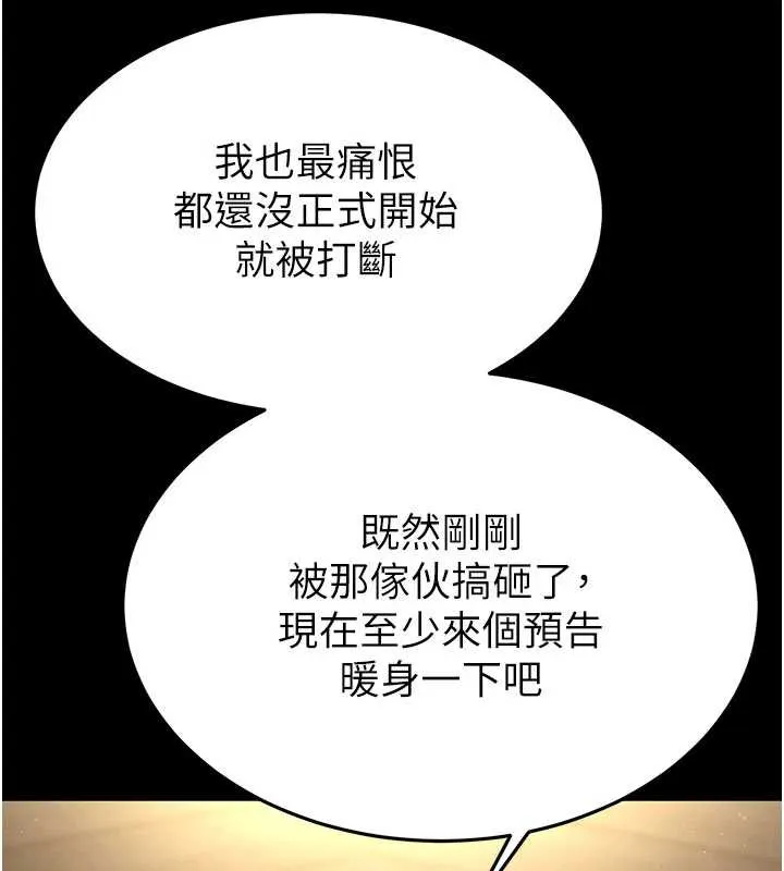 末日鵰堡 第53話-小隻馬的強勁吸力 第117页