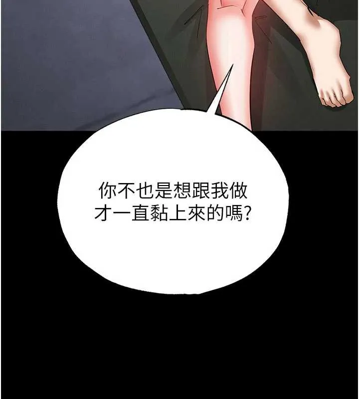 末日鵰堡 第53話-小隻馬的強勁吸力 第153页
