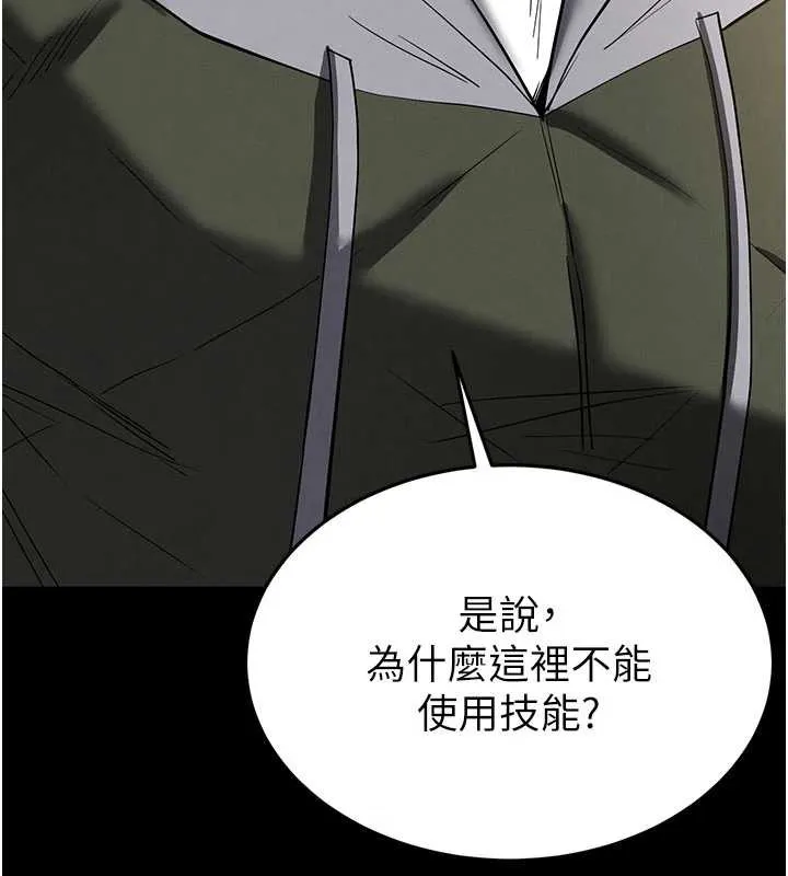 末日鵰堡 第53話-小隻馬的強勁吸力 第29页