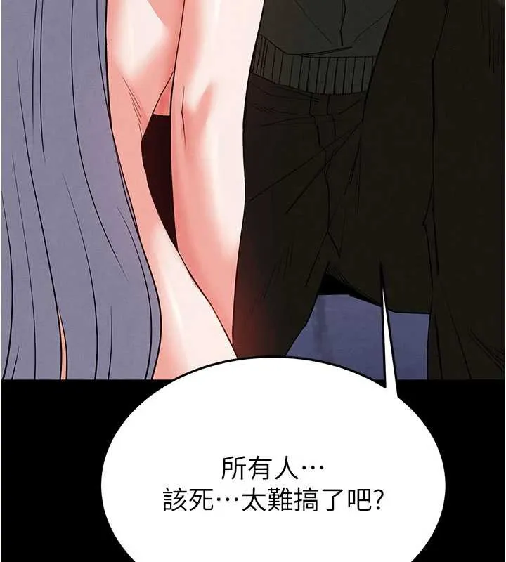 末日鵰堡 第53話-小隻馬的強勁吸力 第43页