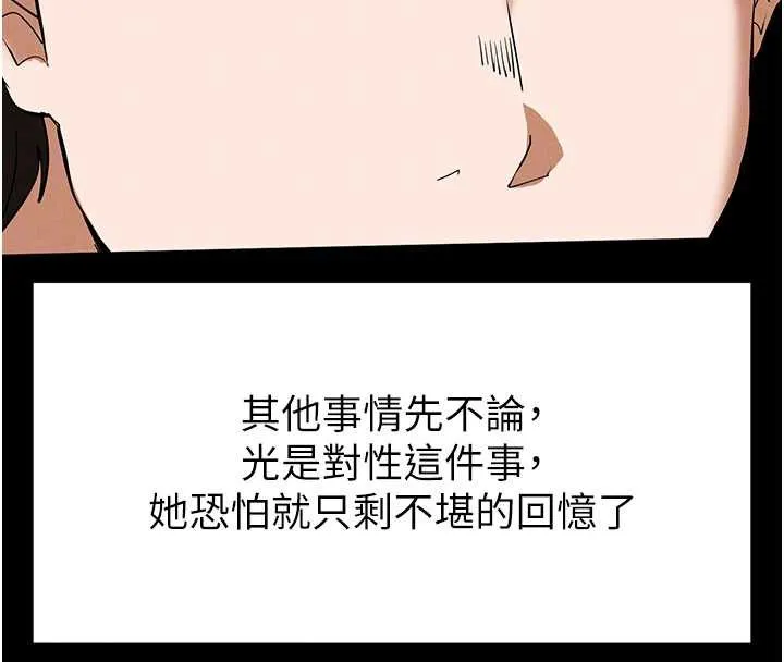 末日鵰堡 第53話-小隻馬的強勁吸力 第109页
