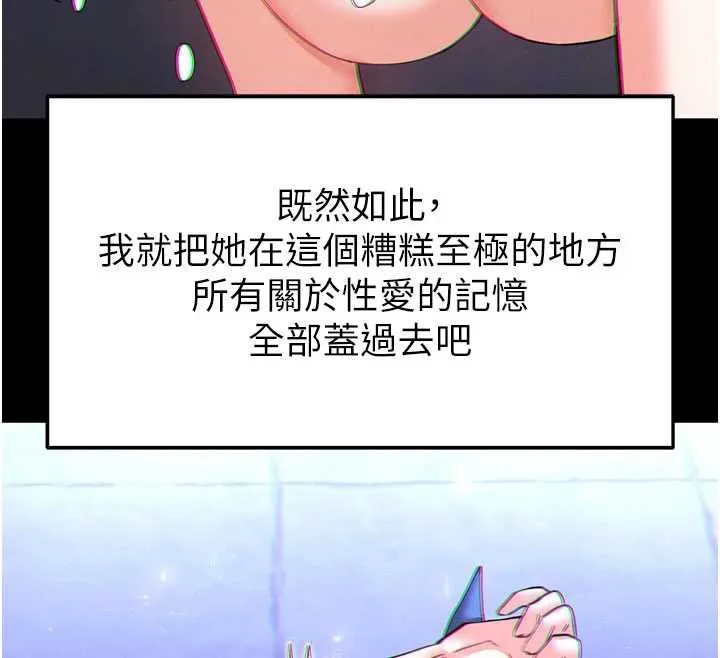 末日鵰堡 第53話-小隻馬的強勁吸力 第113页