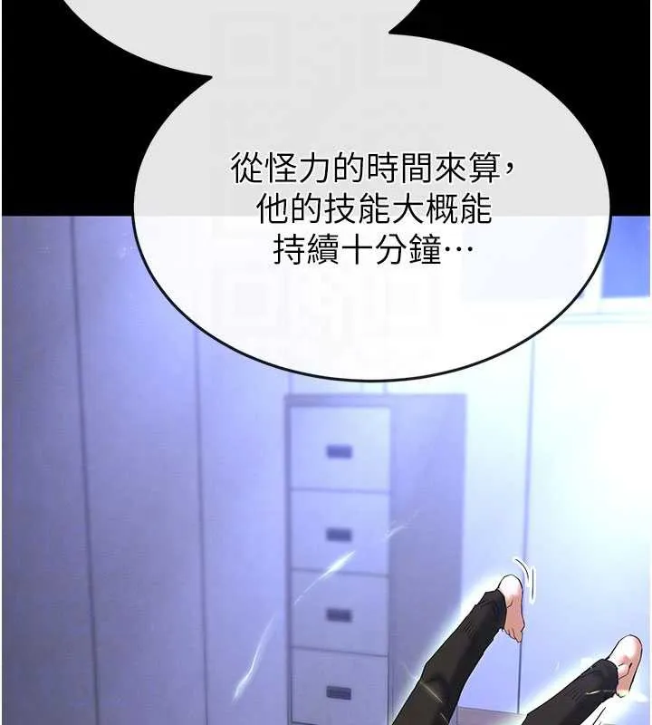 末日鵰堡 第53話-小隻馬的強勁吸力 第45页