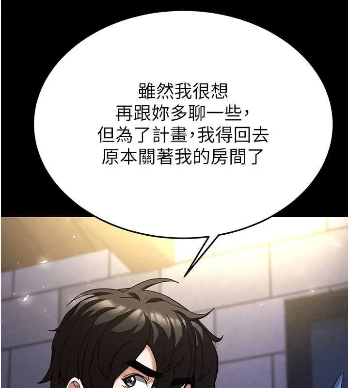 末日鵰堡 第53話-小隻馬的強勁吸力 第90页