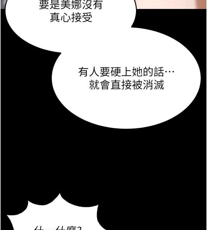末日鵰堡 第21話-令人神魂顛倒的魅惑 第113页