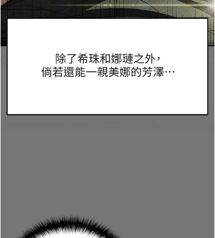 末日鵰堡 第21話-令人神魂顛倒的魅惑 第33页