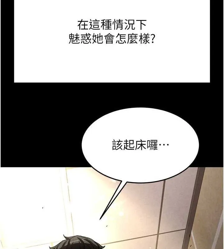 末日鵰堡 第21話-令人神魂顛倒的魅惑 第53页
