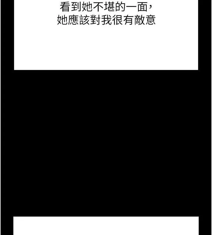 末日鵰堡 第21話-令人神魂顛倒的魅惑 第52页