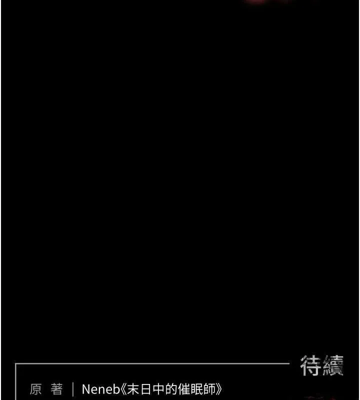 末日鵰堡 第21話-令人神魂顛倒的魅惑 第209页