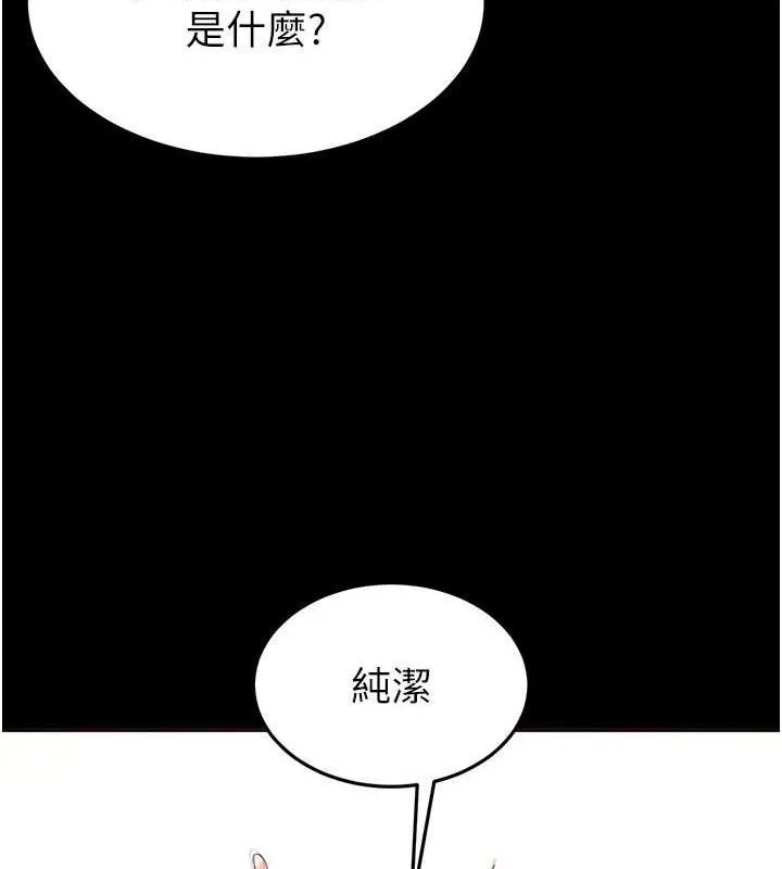 末日鵰堡 第21話-令人神魂顛倒的魅惑 第110页