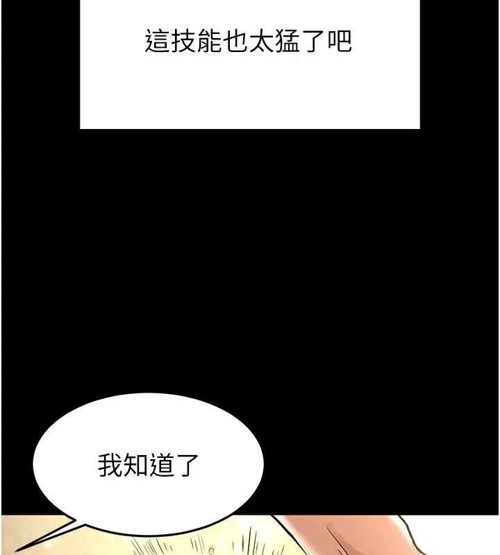 末日鵰堡 第21話-令人神魂顛倒的魅惑 第115页