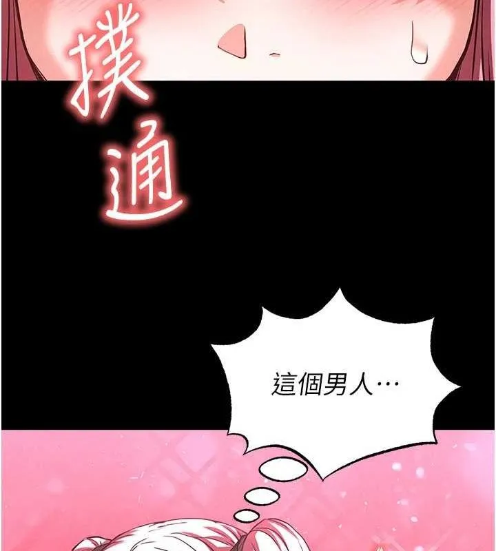 末日鵰堡 第21話-令人神魂顛倒的魅惑 第84页