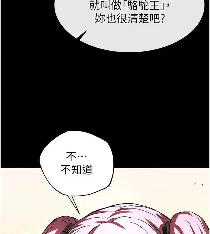 末日鵰堡 第21話-令人神魂顛倒的魅惑 第143页