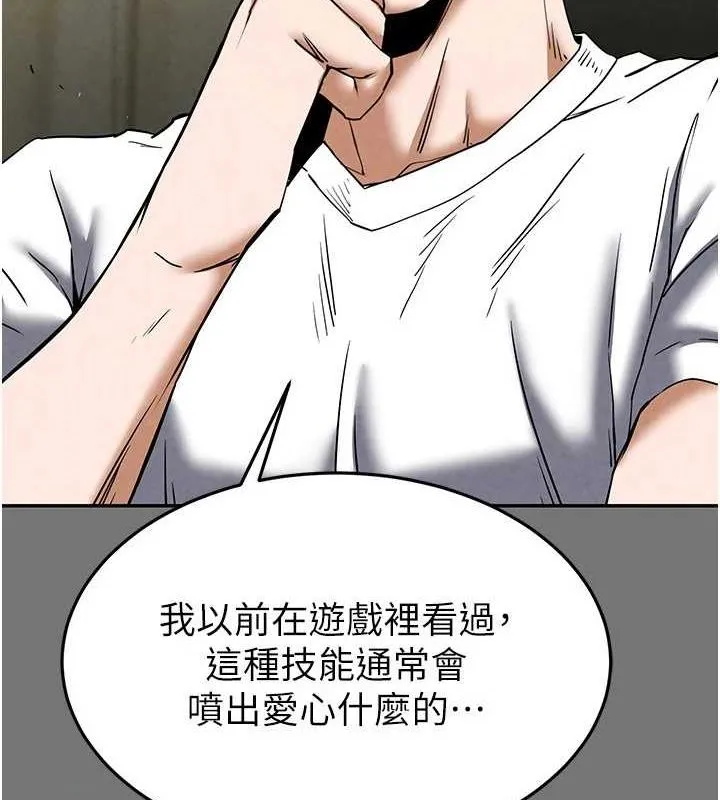 末日鵰堡 第21話-令人神魂顛倒的魅惑 第18页