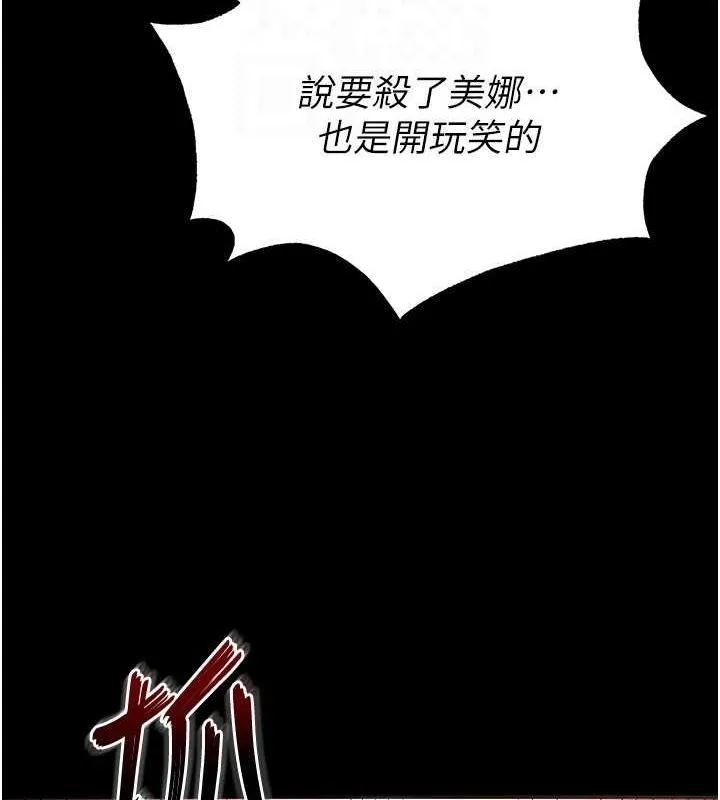 末日鵰堡 第21話-令人神魂顛倒的魅惑 第100页