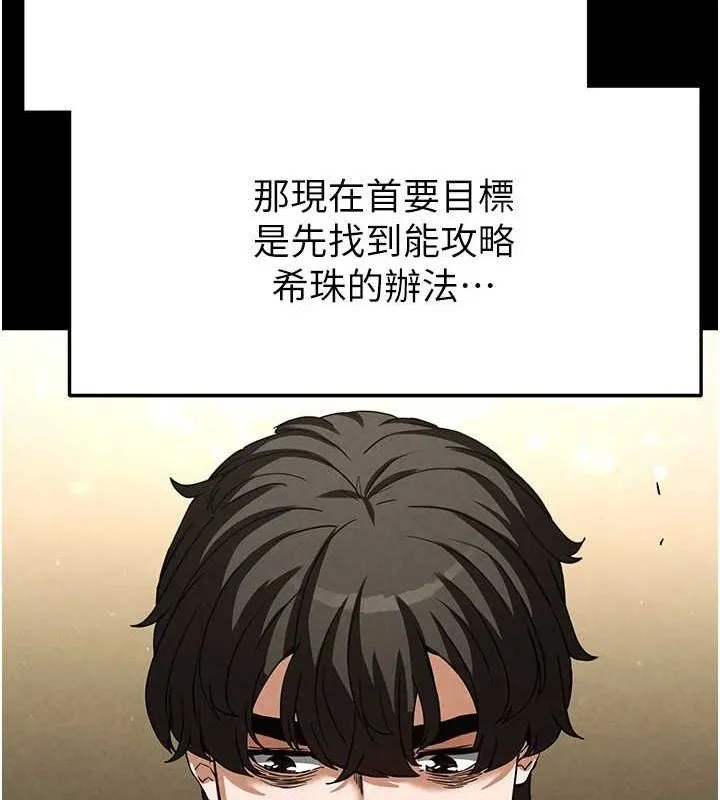 末日鵰堡 第21話-令人神魂顛倒的魅惑 第120页
