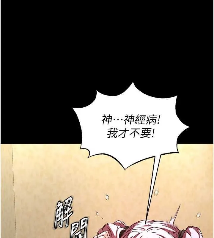 末日鵰堡 第21話-令人神魂顛倒的魅惑 第68页