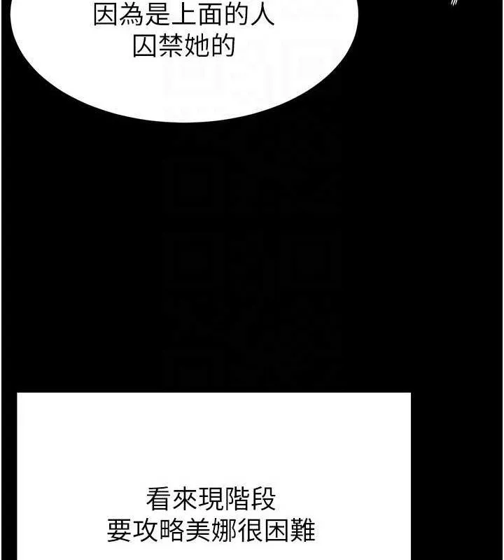 末日鵰堡 第21話-令人神魂顛倒的魅惑 第119页