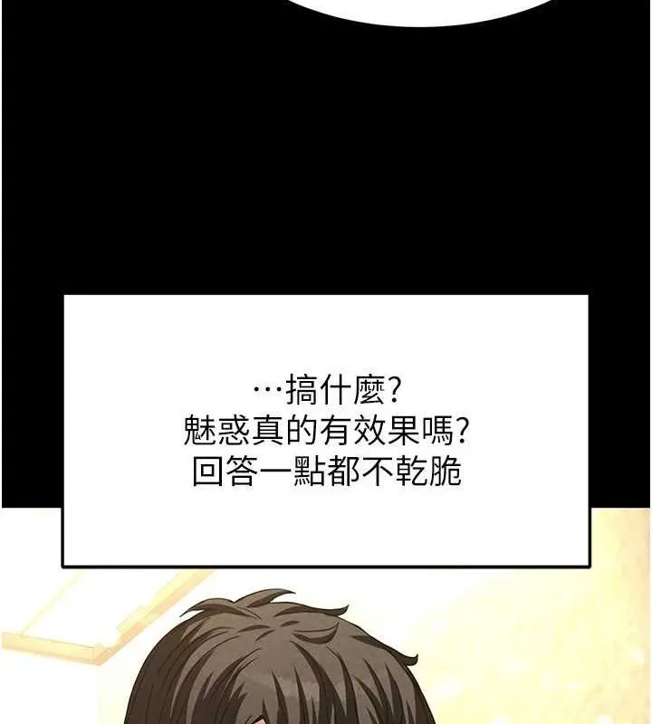 末日鵰堡 第21話-令人神魂顛倒的魅惑 第92页