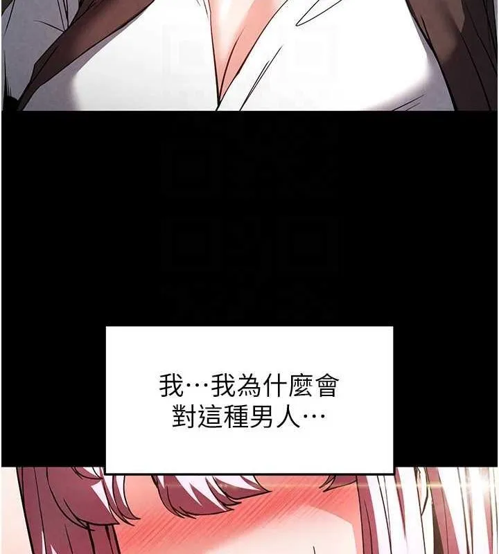 末日鵰堡 第21話-令人神魂顛倒的魅惑 第145页