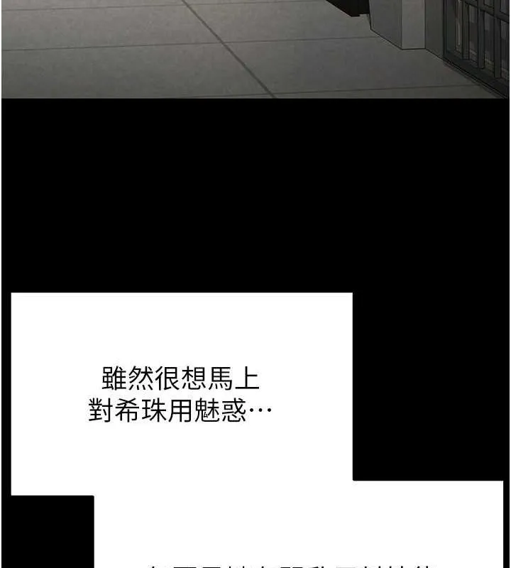 末日鵰堡 第21話-令人神魂顛倒的魅惑 第43页