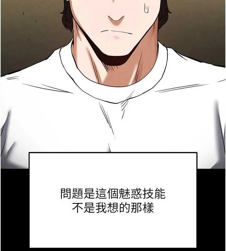 末日鵰堡 第21話-令人神魂顛倒的魅惑 第121页