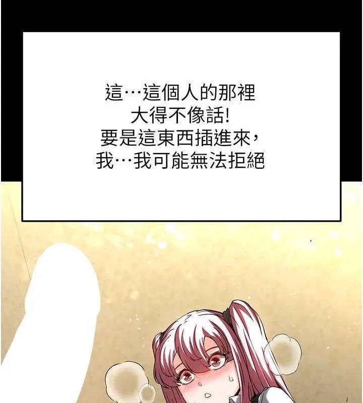 末日鵰堡 第21話-令人神魂顛倒的魅惑 第180页
