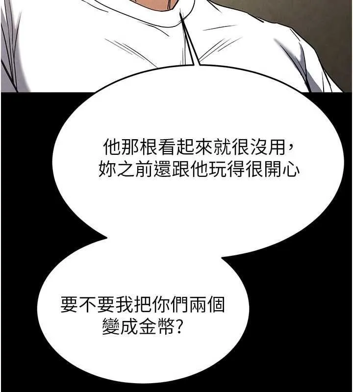 末日鵰堡 第21話-令人神魂顛倒的魅惑 第67页