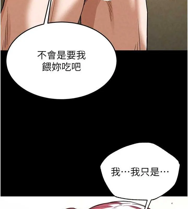 末日鵰堡 第21話-令人神魂顛倒的魅惑 第184页