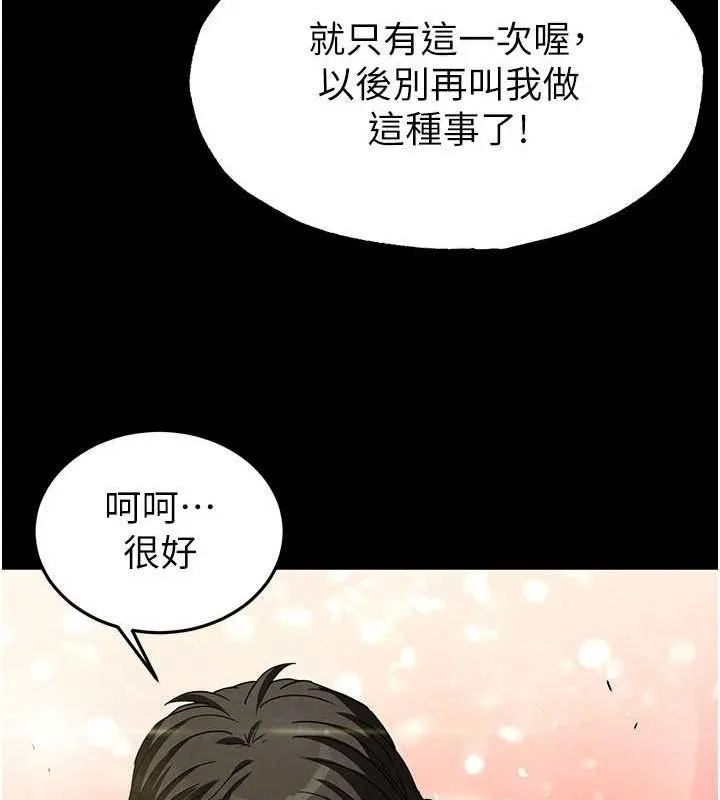 末日鵰堡 第21話-令人神魂顛倒的魅惑 第150页