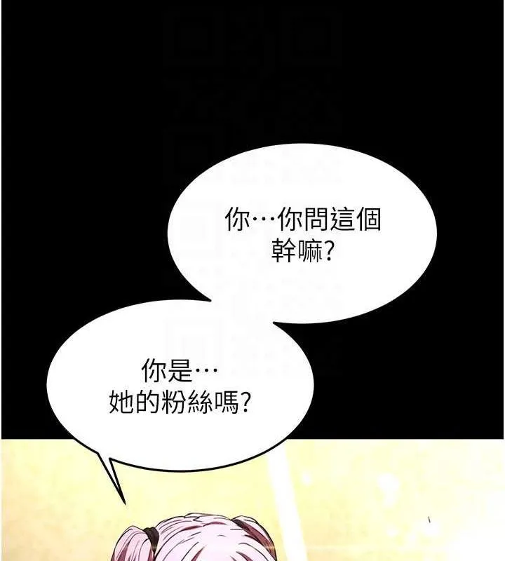 末日鵰堡 第21話-令人神魂顛倒的魅惑 第89页