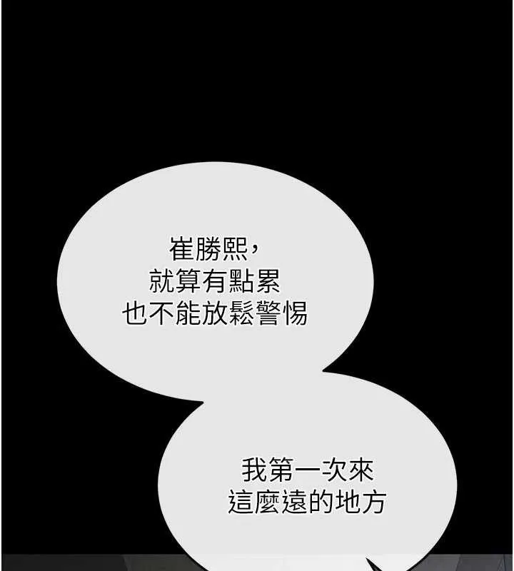 末日鵰堡 第48話-這次妳教我游泳吧 第57页