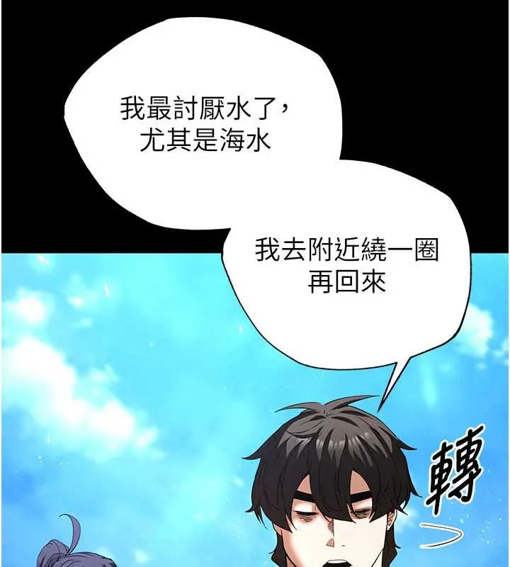 末日鵰堡 第48話-這次妳教我游泳吧 第136页