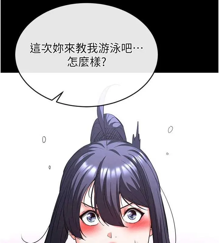 末日鵰堡 第48話-這次妳教我游泳吧 第197页