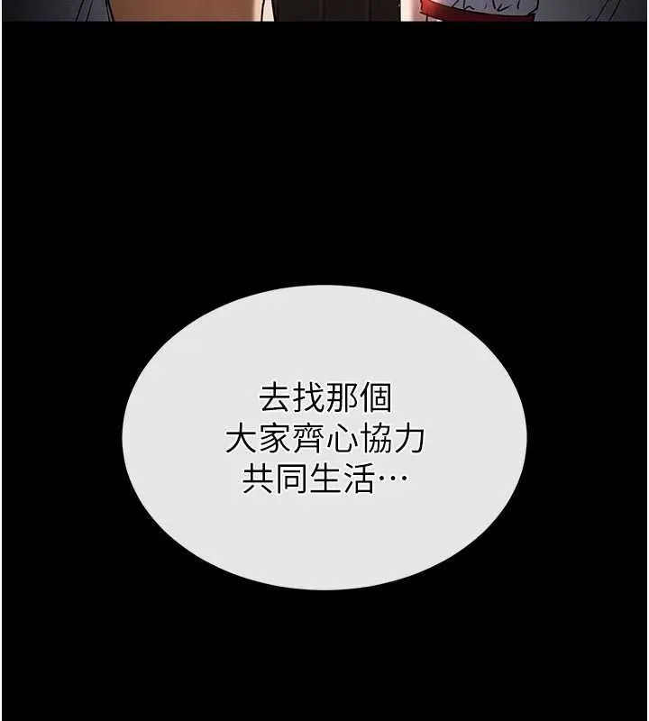 末日鵰堡 第48話-這次妳教我游泳吧 第7页